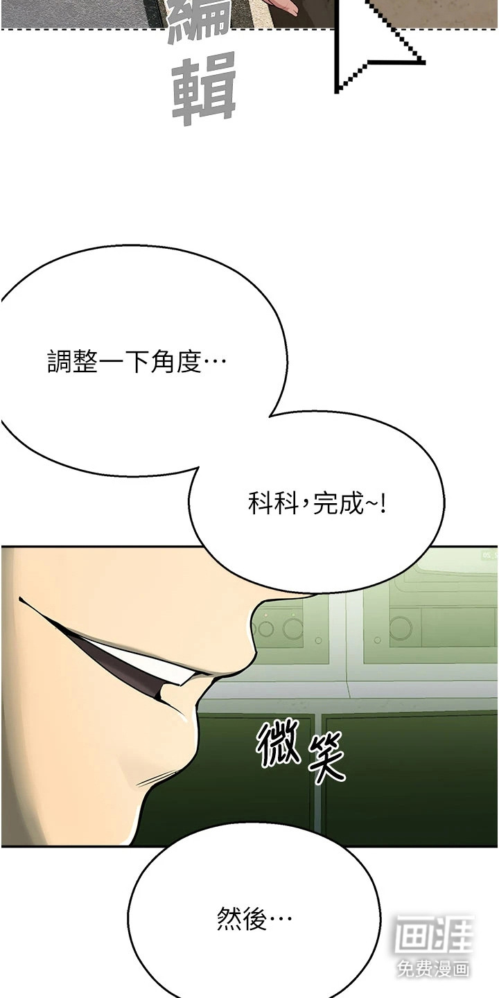 校园监视者 第2话 第14页