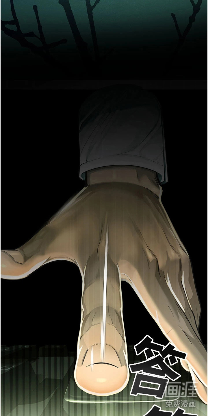 校园监视者 第2话 第16页