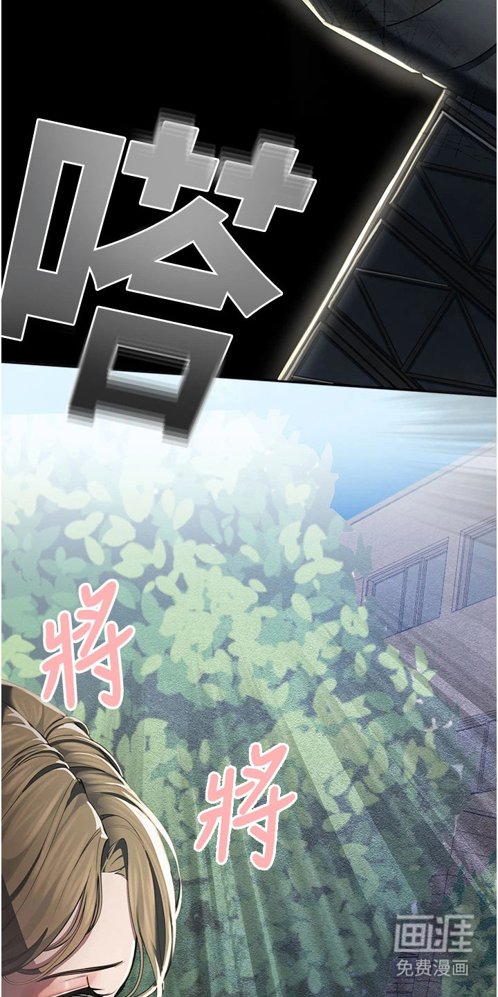 校园监视者 第2话 第20页