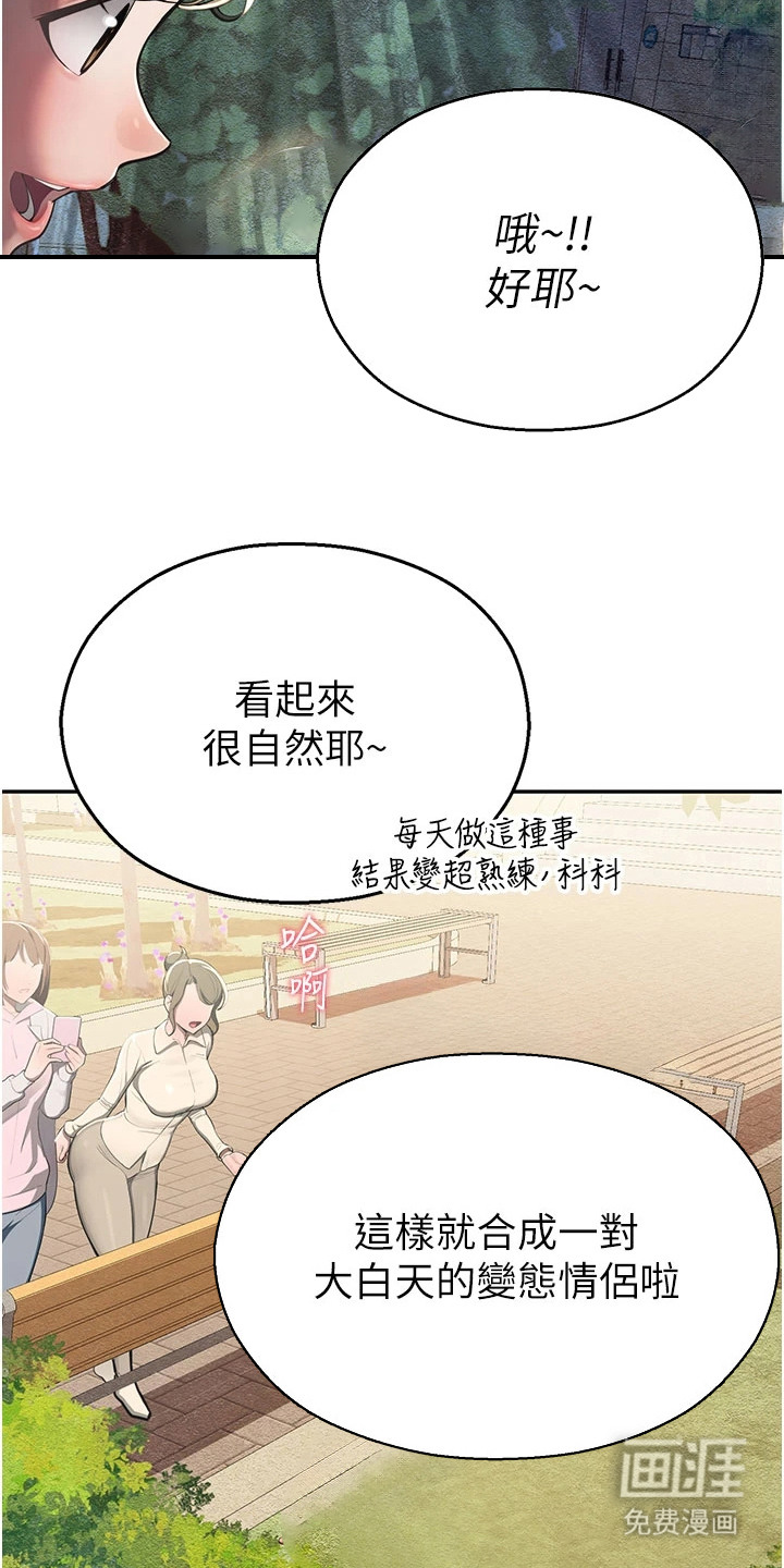 校园监视者 第2话 第21页