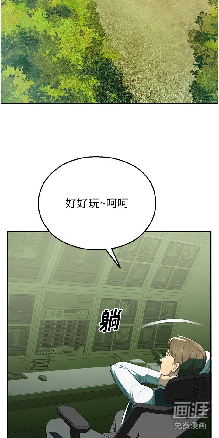 校园监视者 第2话 第22页