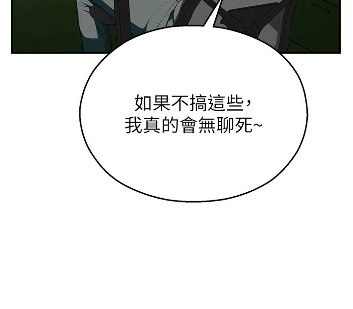 校园监视者 第2话 第23页