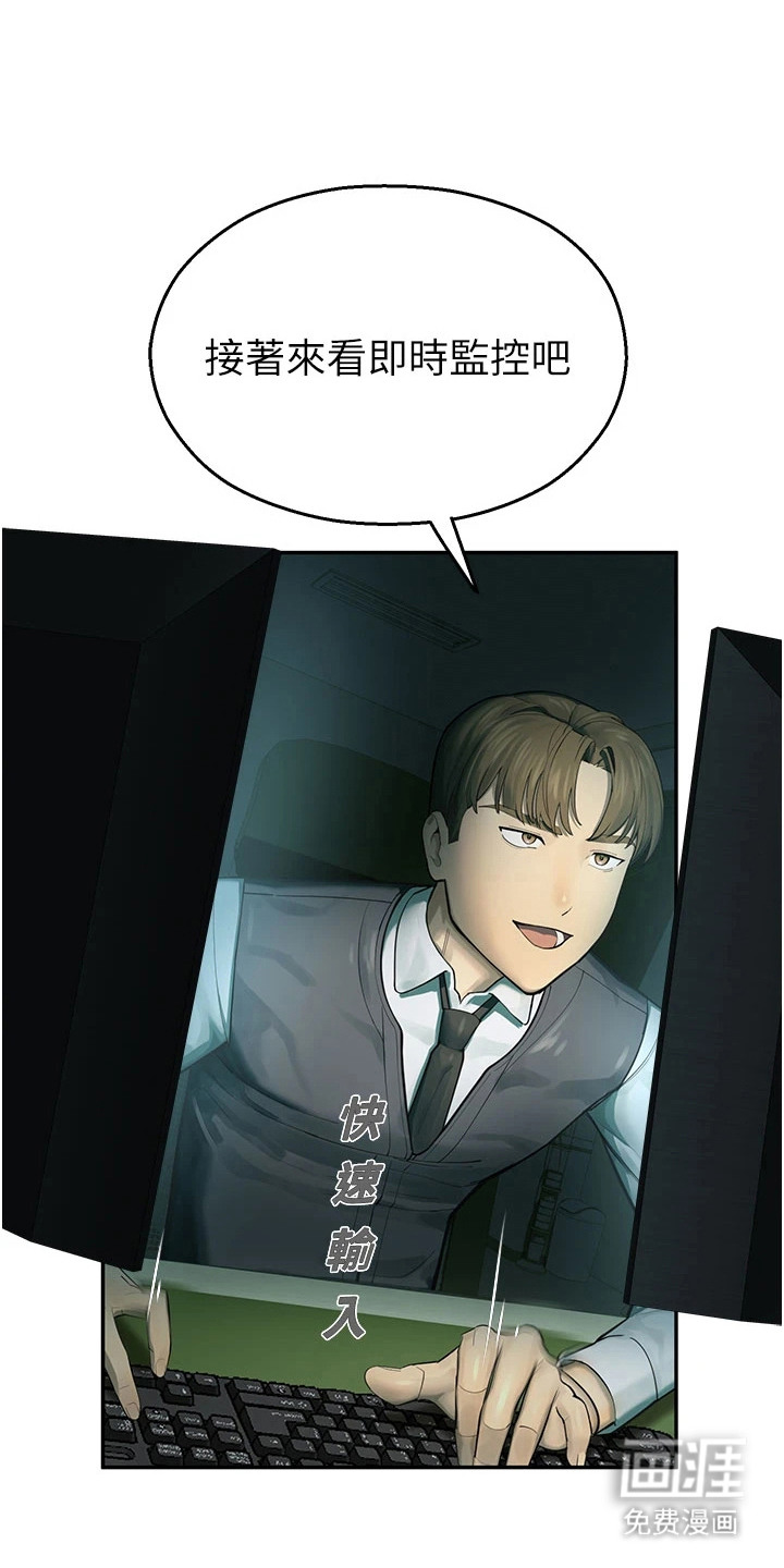 校园监视者第3话图