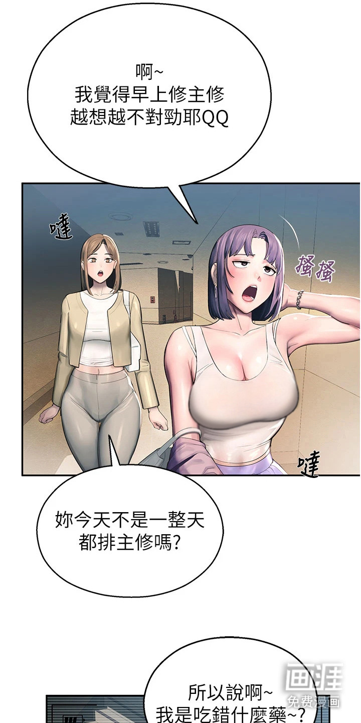 校园监视者 第3话 第2页