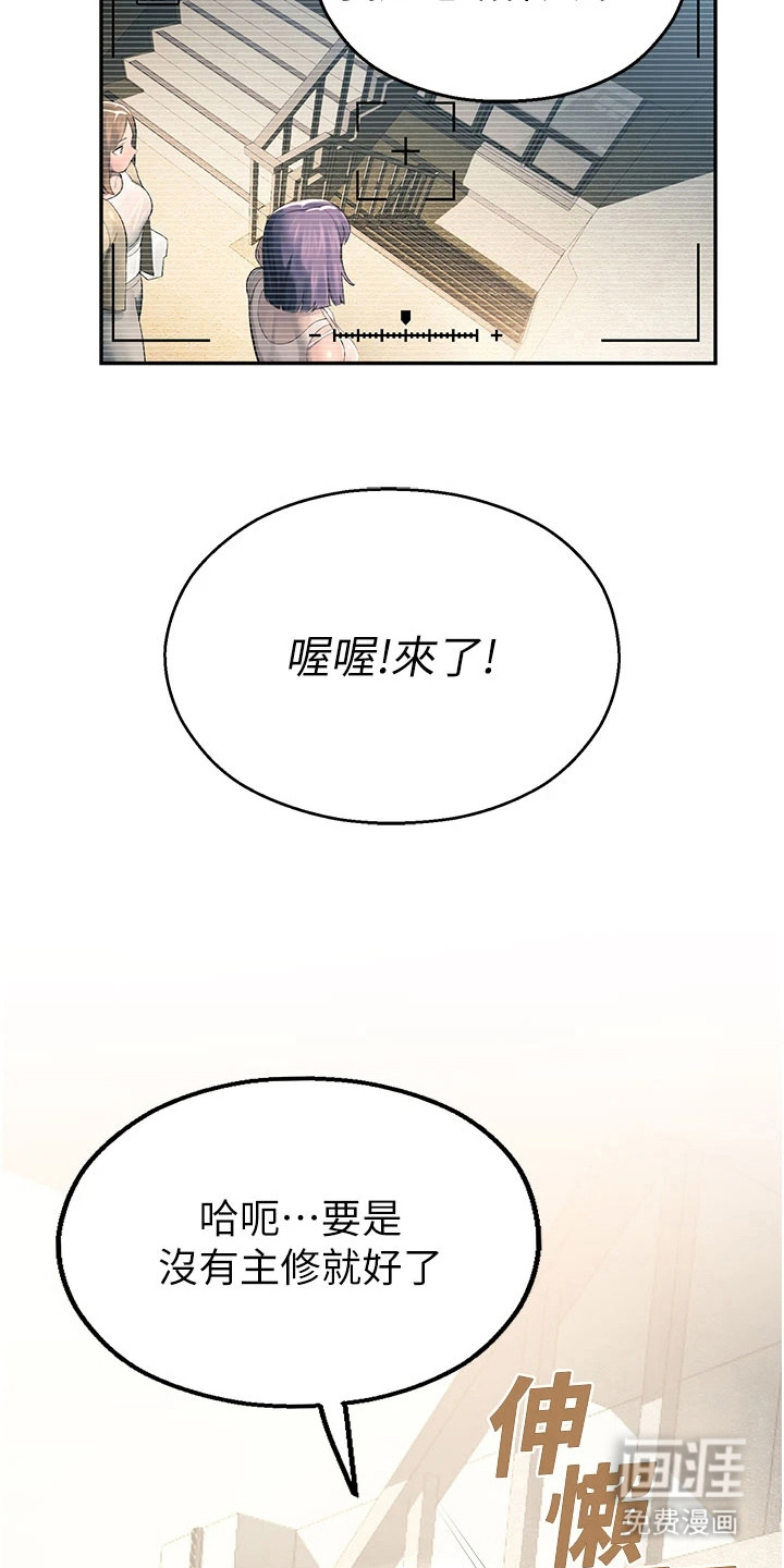 校园监视者 第3话 第3页