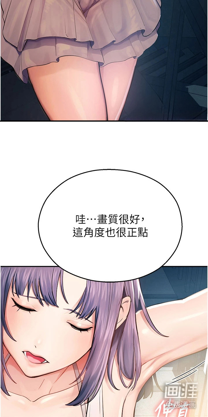 校园监视者 第3话 第5页