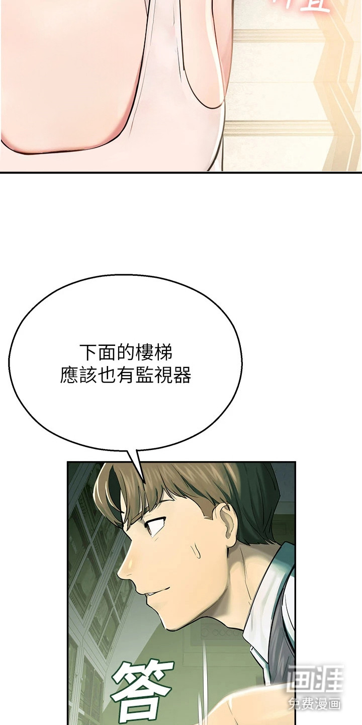 校园监视者 第3话 第6页