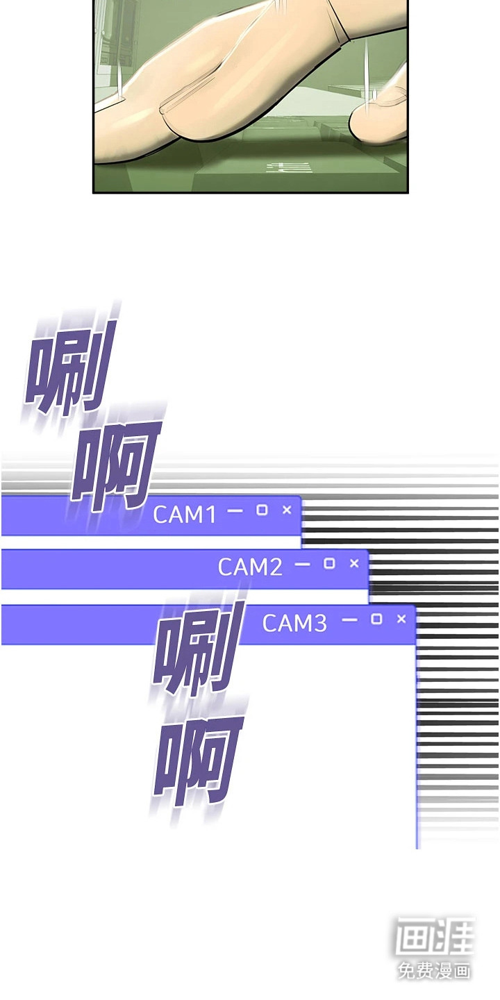 校园监视者 第3话 第7页
