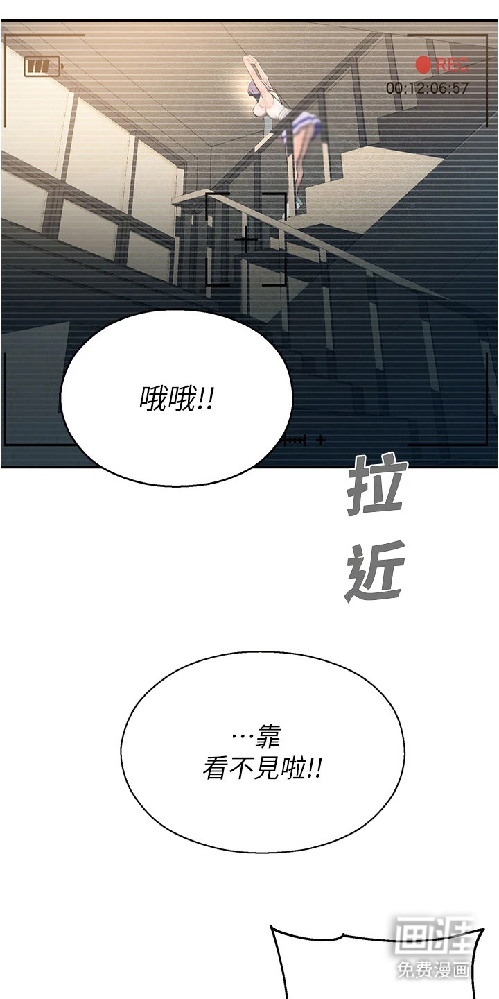 校园监视者 第3话 第8页