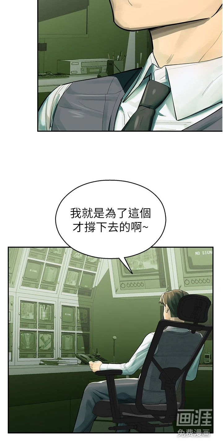 校园监视者 第3话 第13页