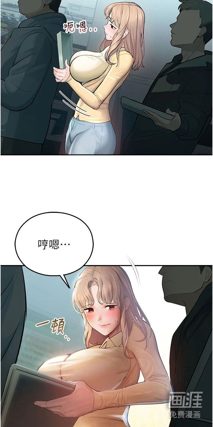 校园监视者 第3话 第15页