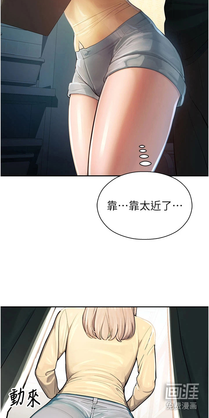 校园监视者 第3话 第16页