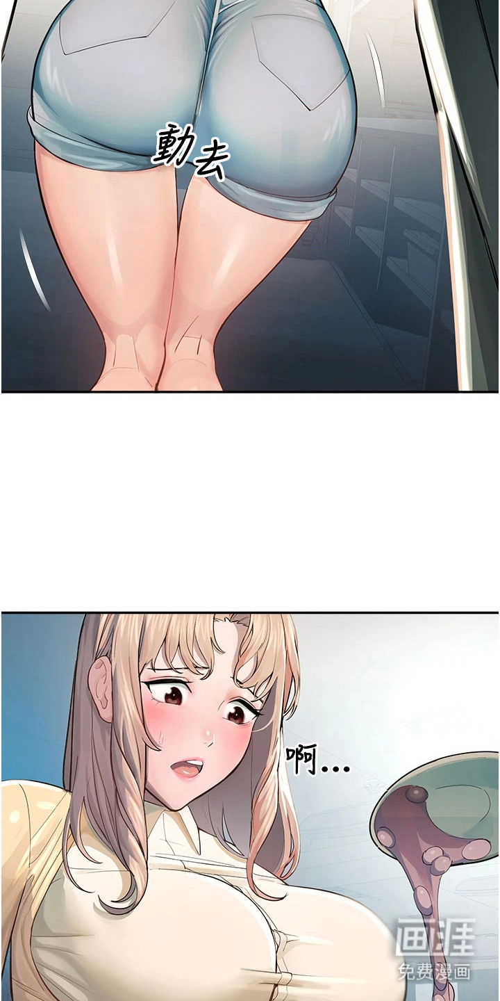 校园监视者 第3话 第17页