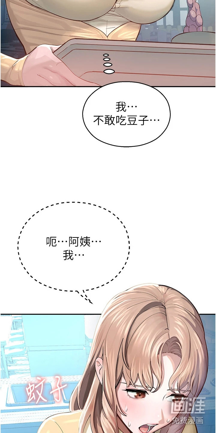 校园监视者 第3话 第18页