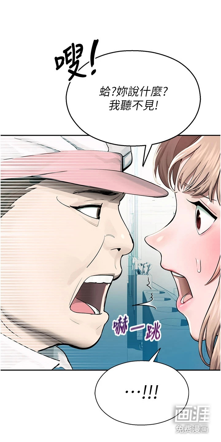 校园监视者 第3话 第20页