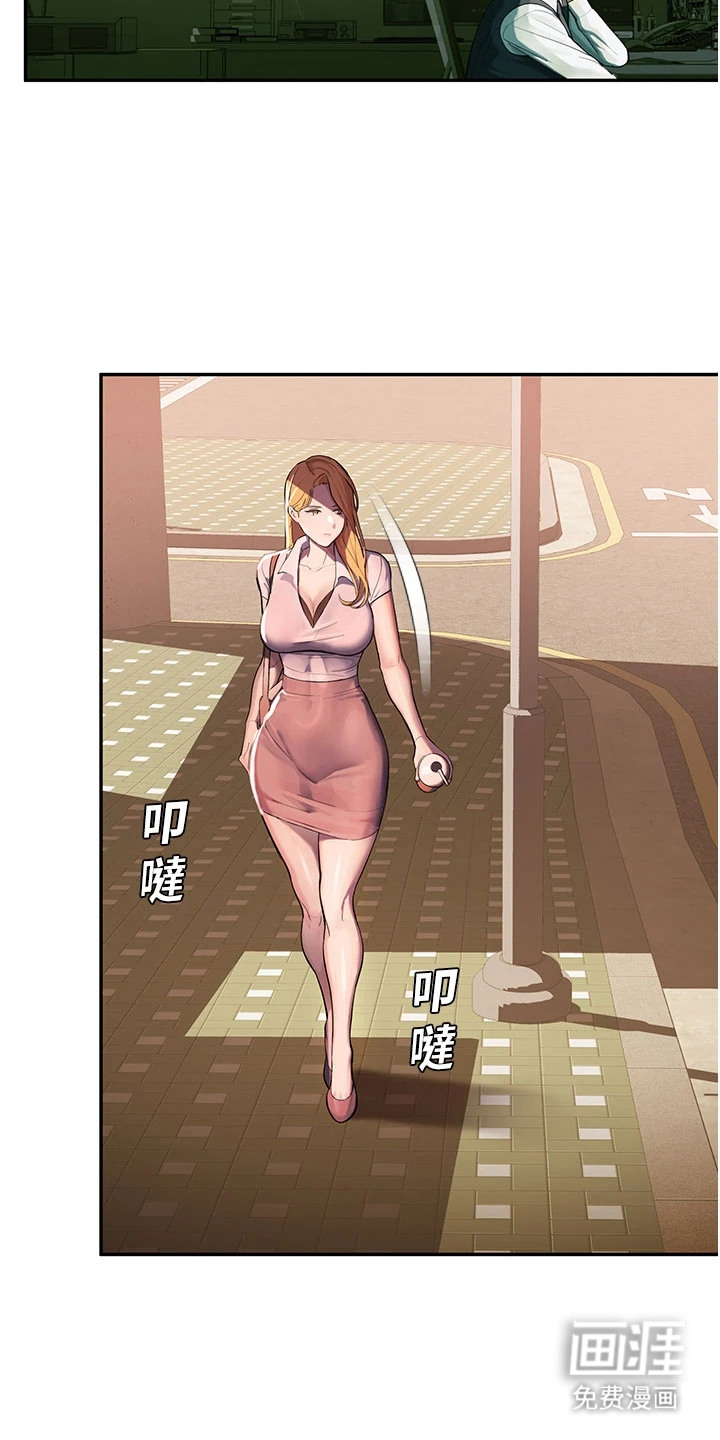 校园监视者 第4话 第2页