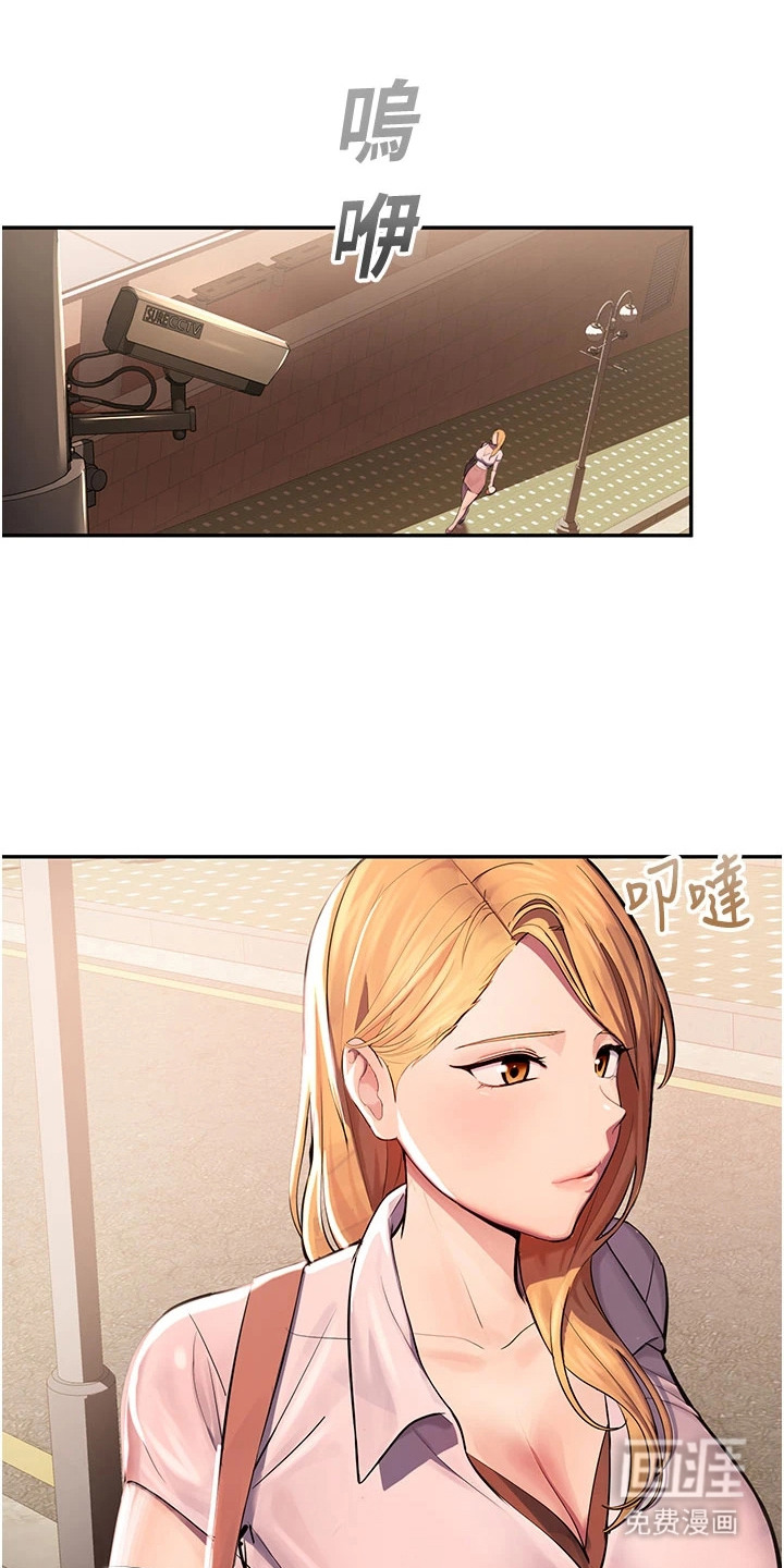 校园监视者 第4话 第3页