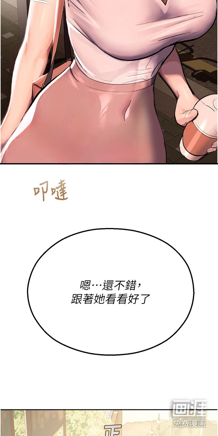 校园监视者 第4话 第4页