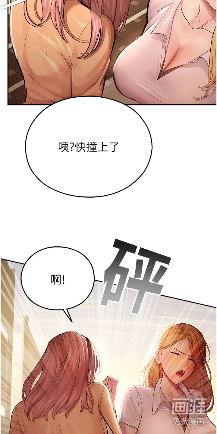 校园监视者 第4话 第7页