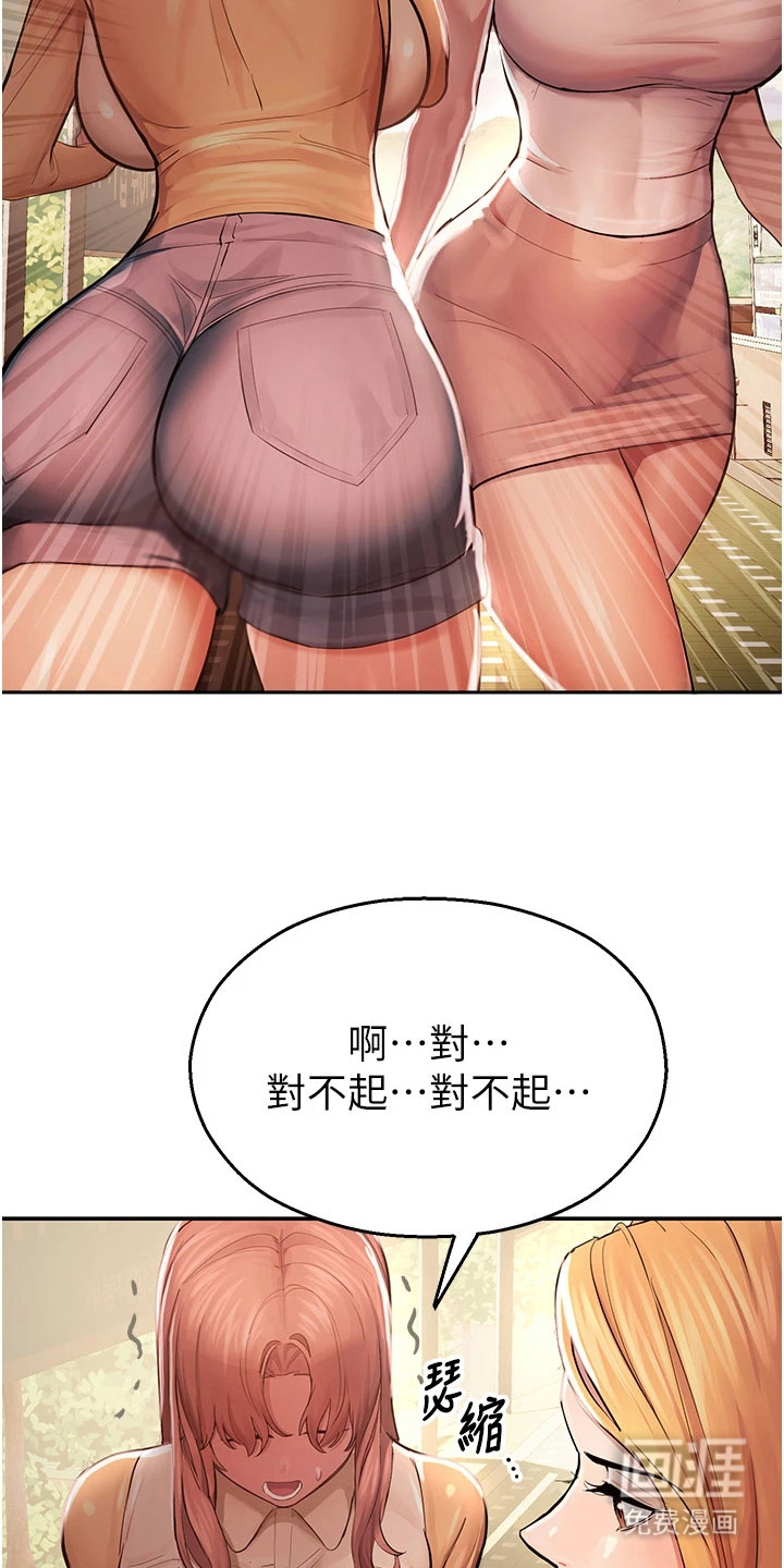 校园监视者 第4话 第8页