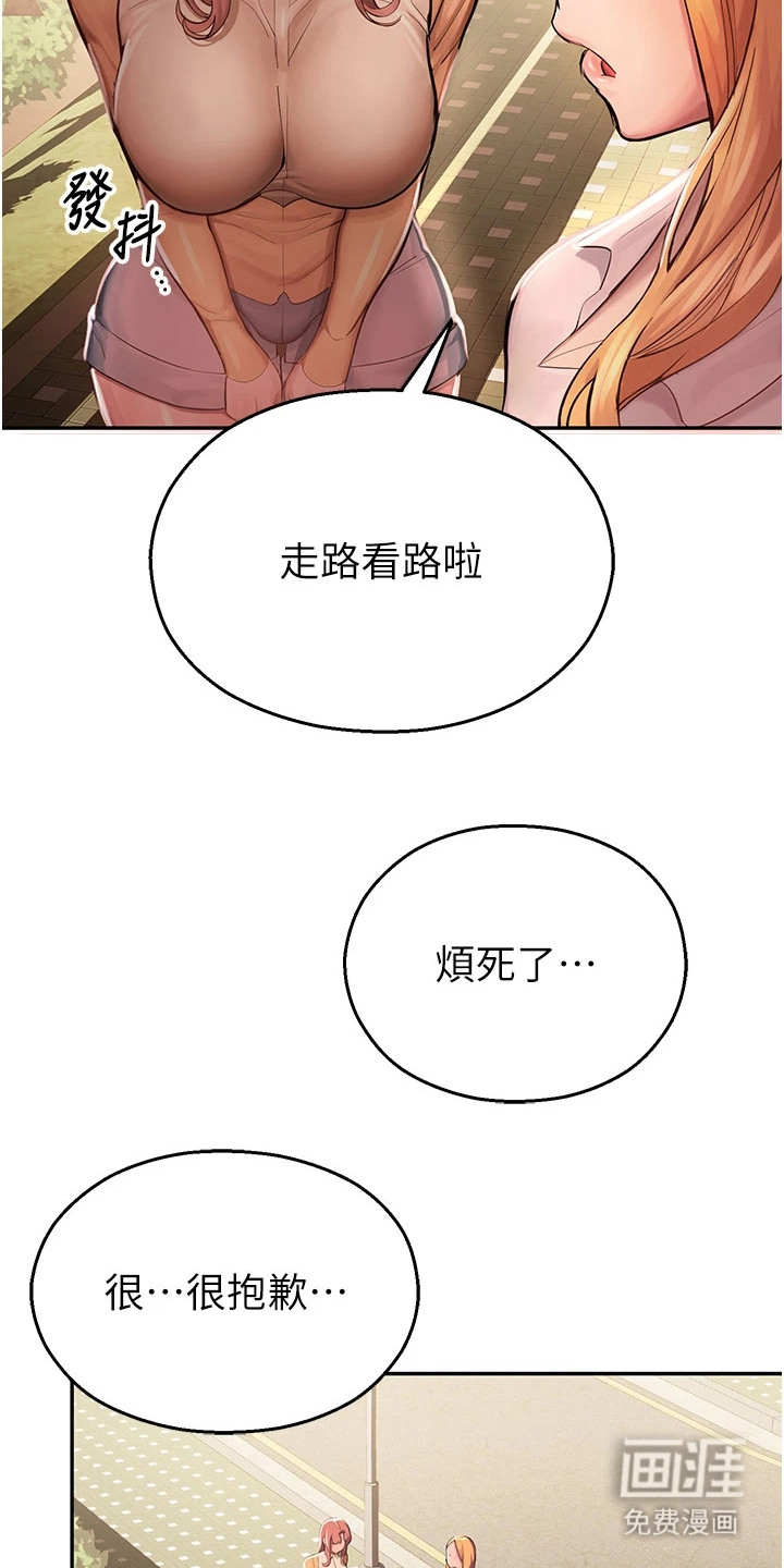 校园监视者 第4话 第9页