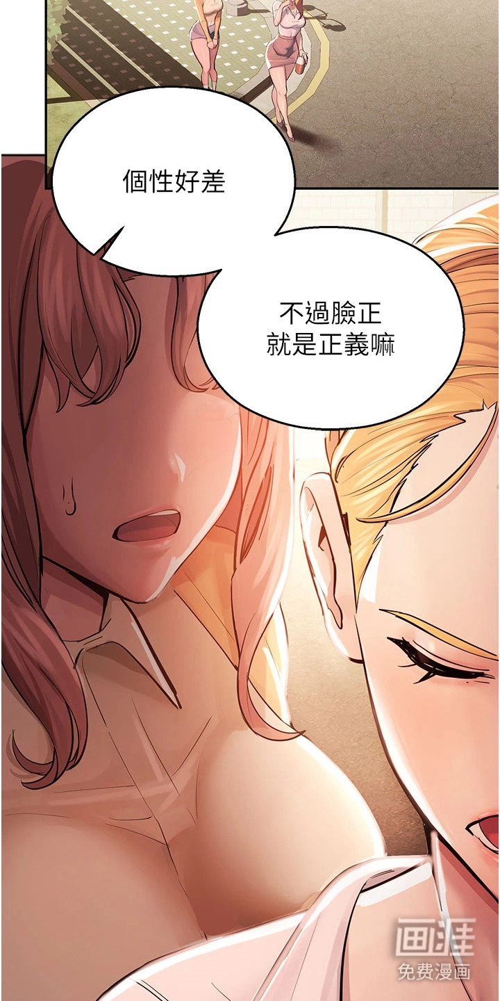 校园监视者 第4话 第10页