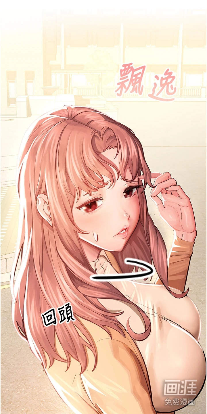 校园监视者 第4话 第12页