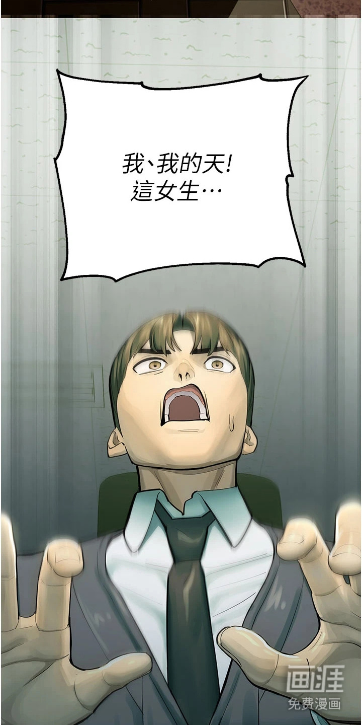 校园监视者 第4话 第14页