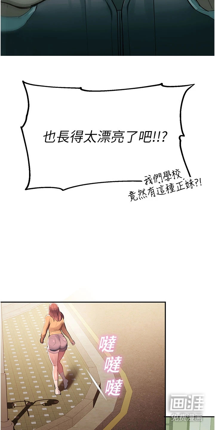 校园监视者 第4话 第15页