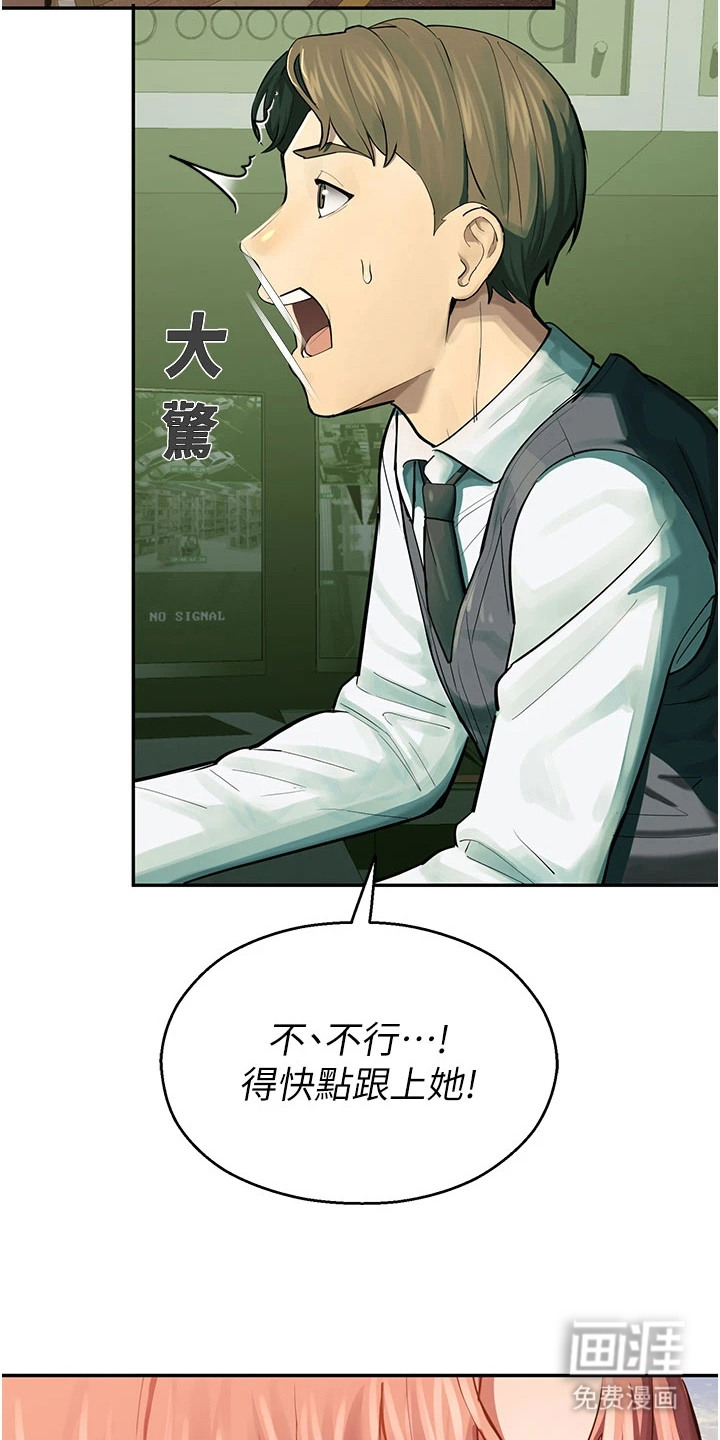 校园监视者 第4话 第16页