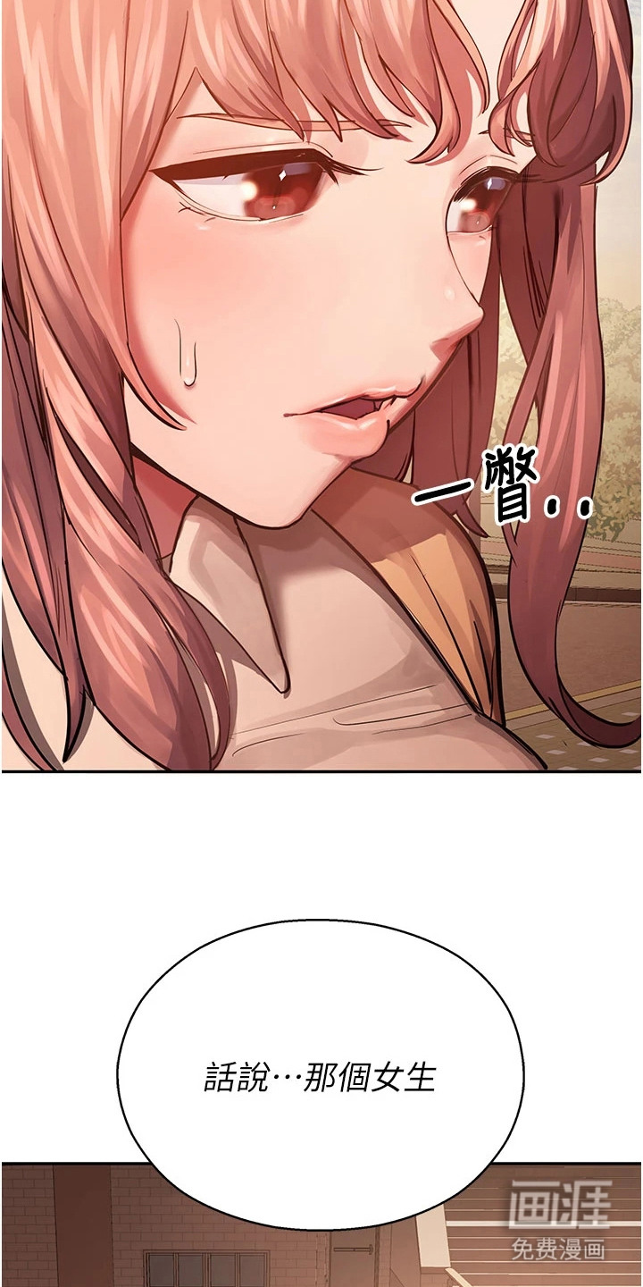 校园监视者 第4话 第17页