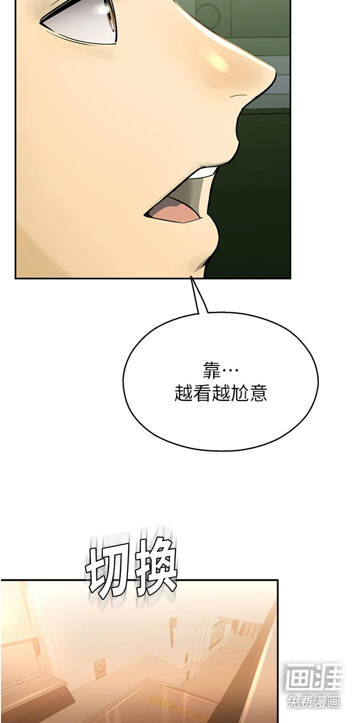 校园监视者 第4话 第22页