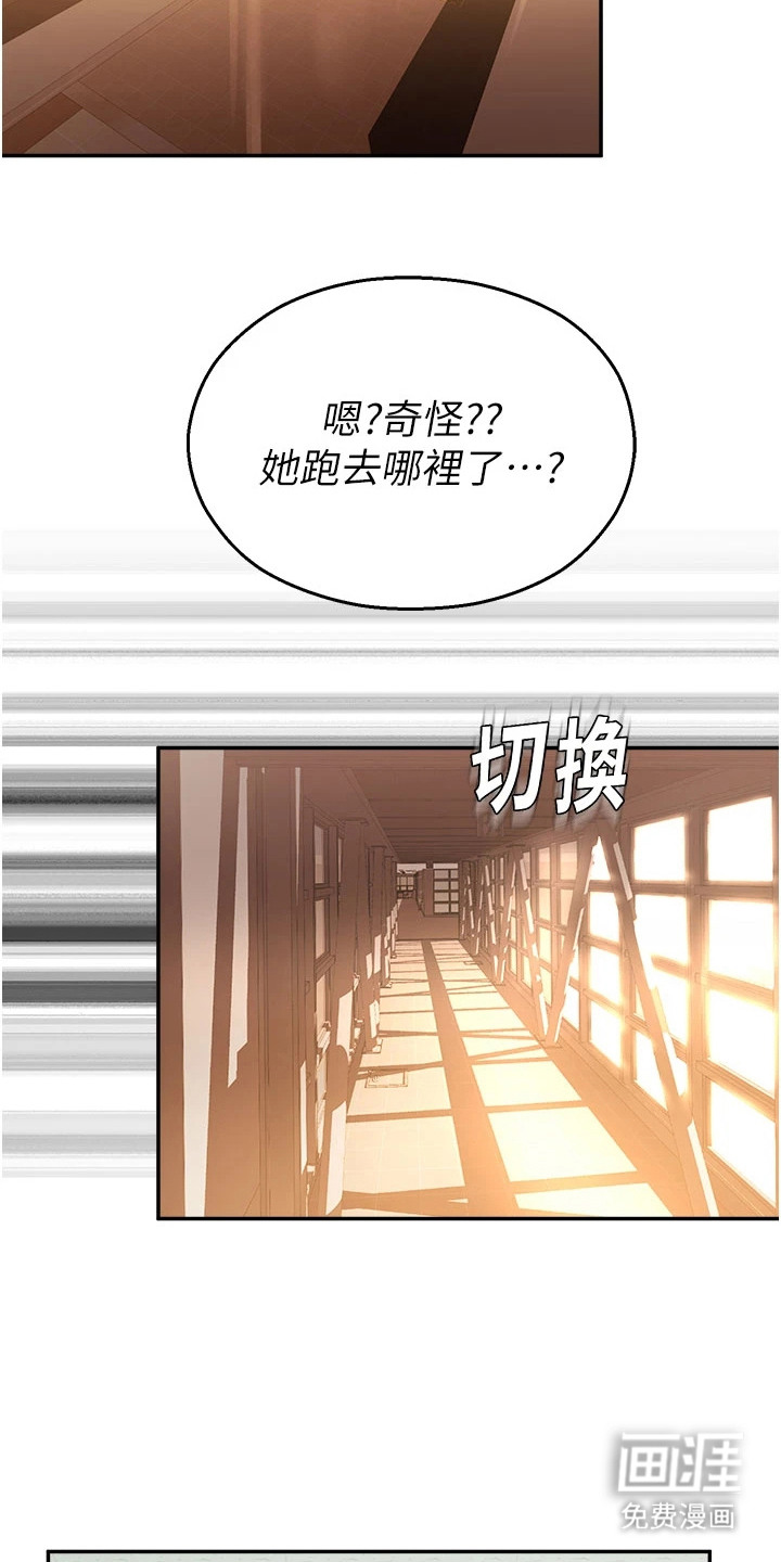 校园监视者 第4话 第23页