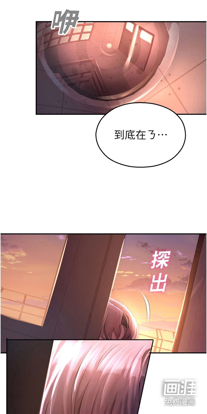 校园监视者 第5话 第1页