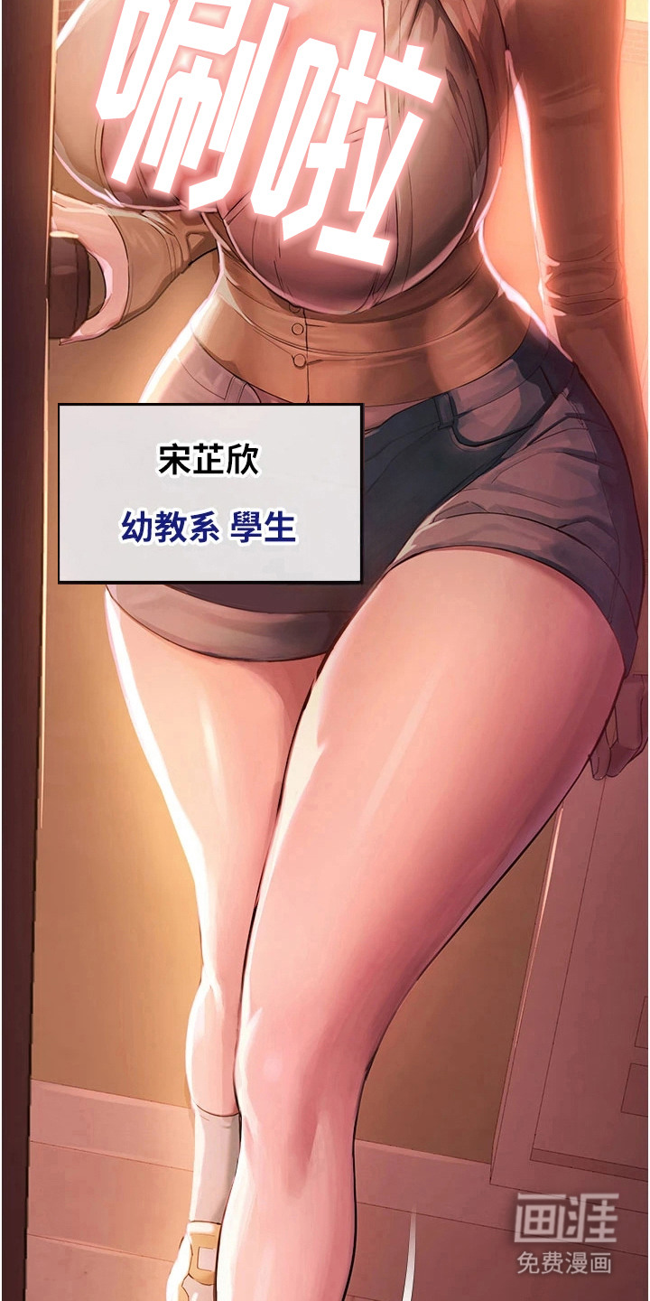 校园监视者 第5话 第4页