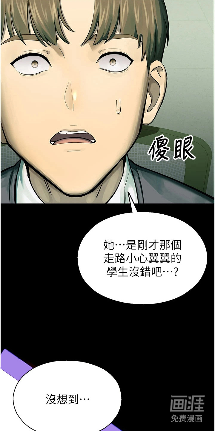 校园监视者 第5话 第6页