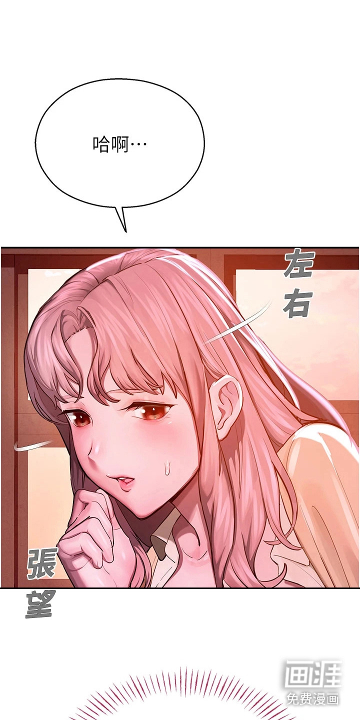 校园监视者 第5话 第8页