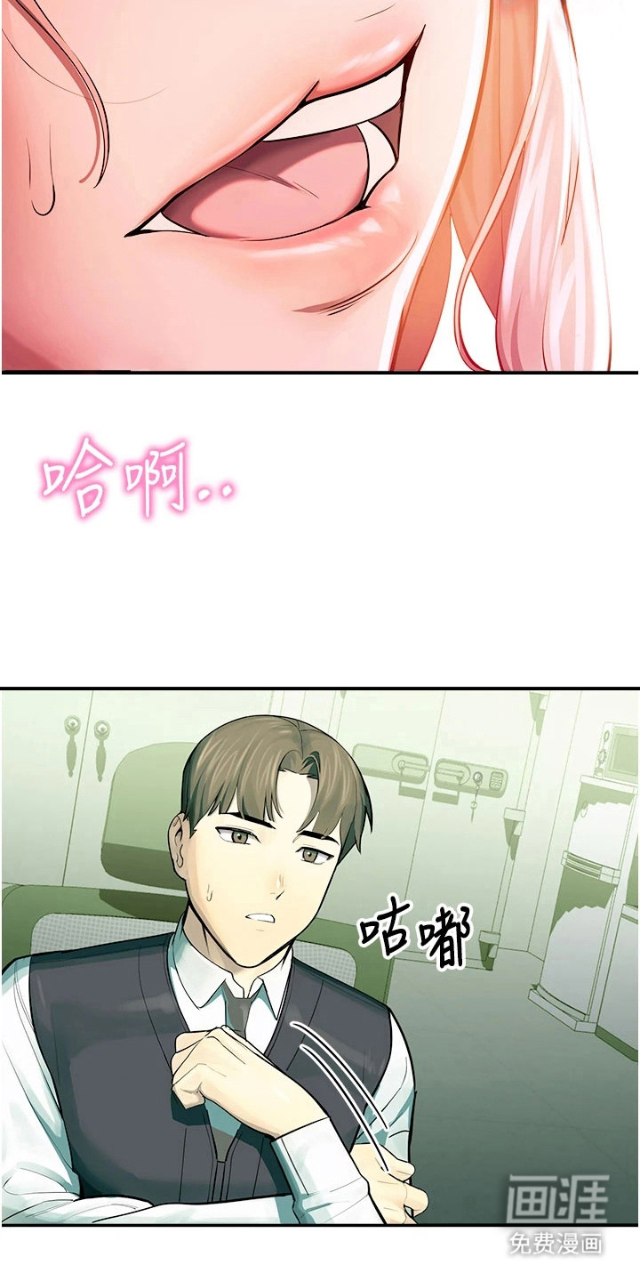 校园监视者 第5话 第11页