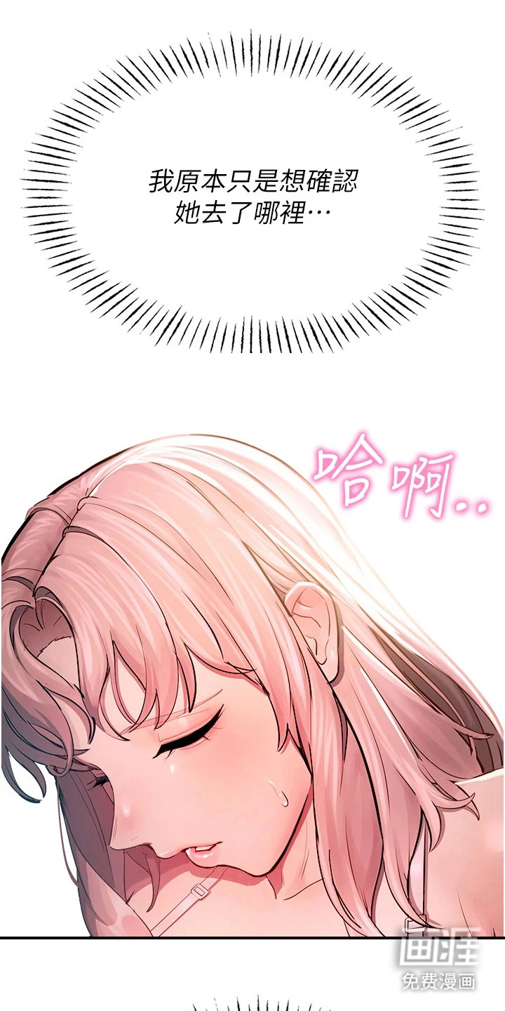 校园监视者 第5话 第12页