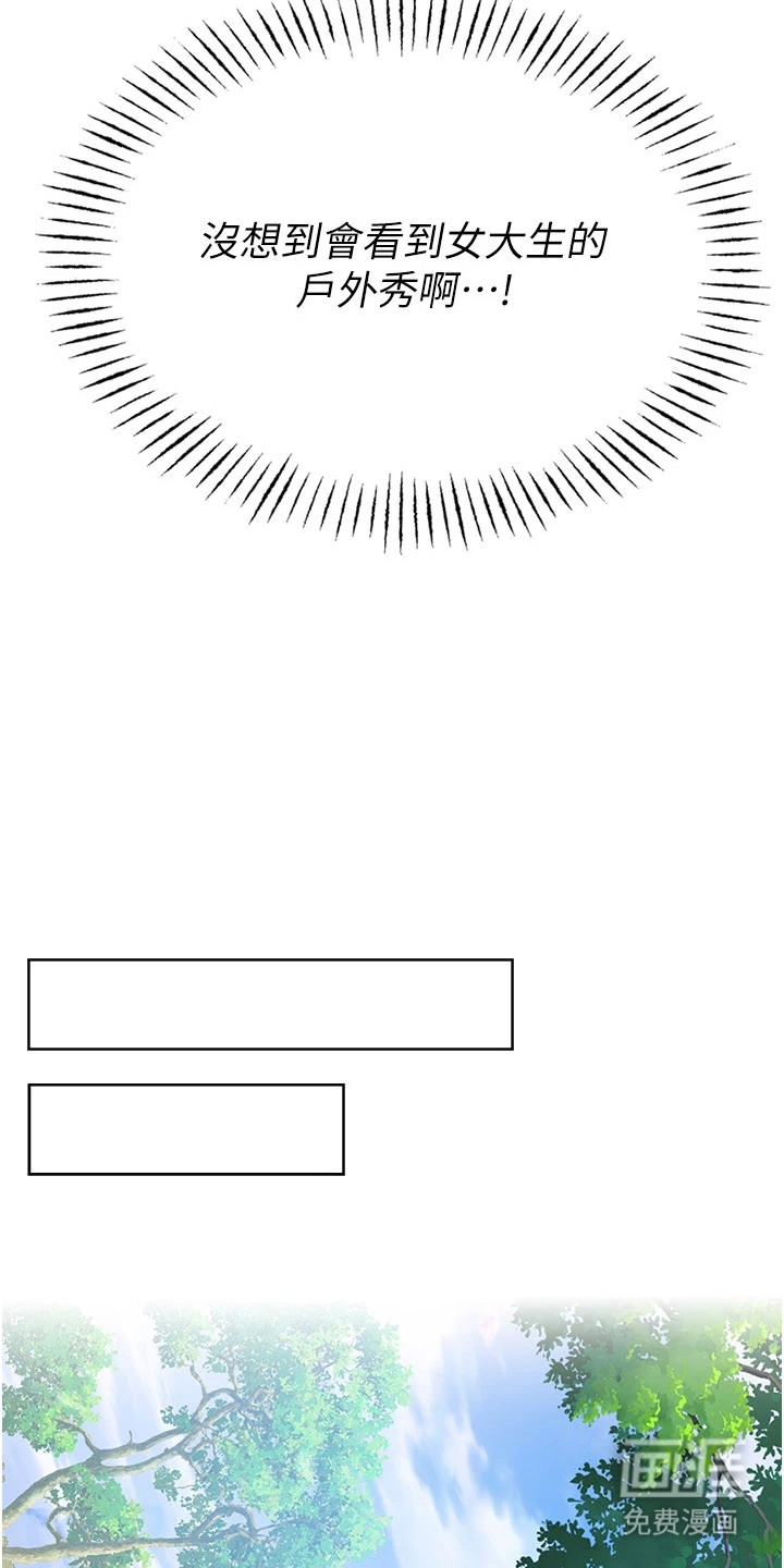 校园监视者 第5话 第13页