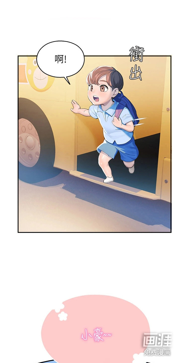 校园监视者 第5话 第17页