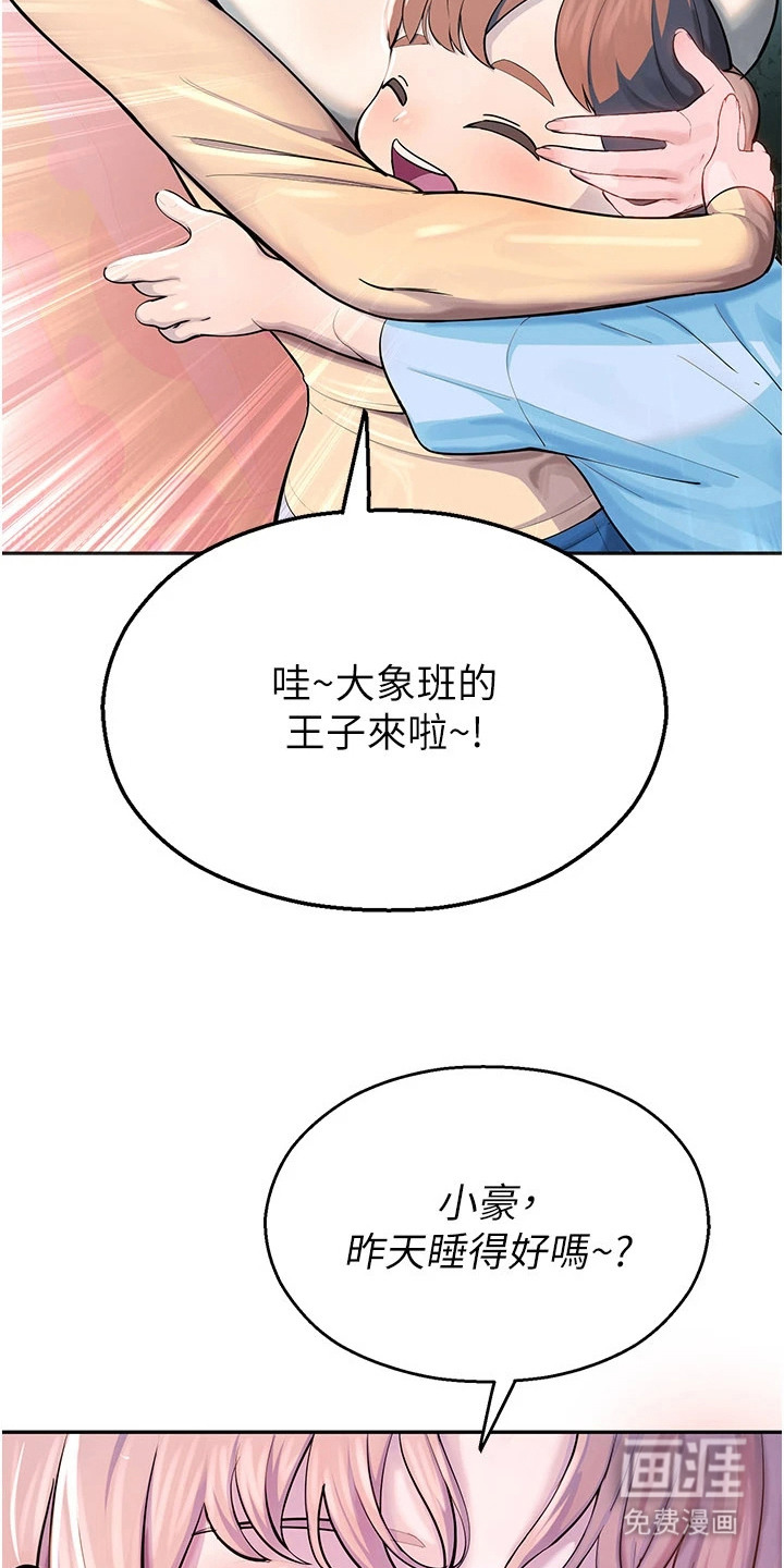 校园监视者 第5话 第21页