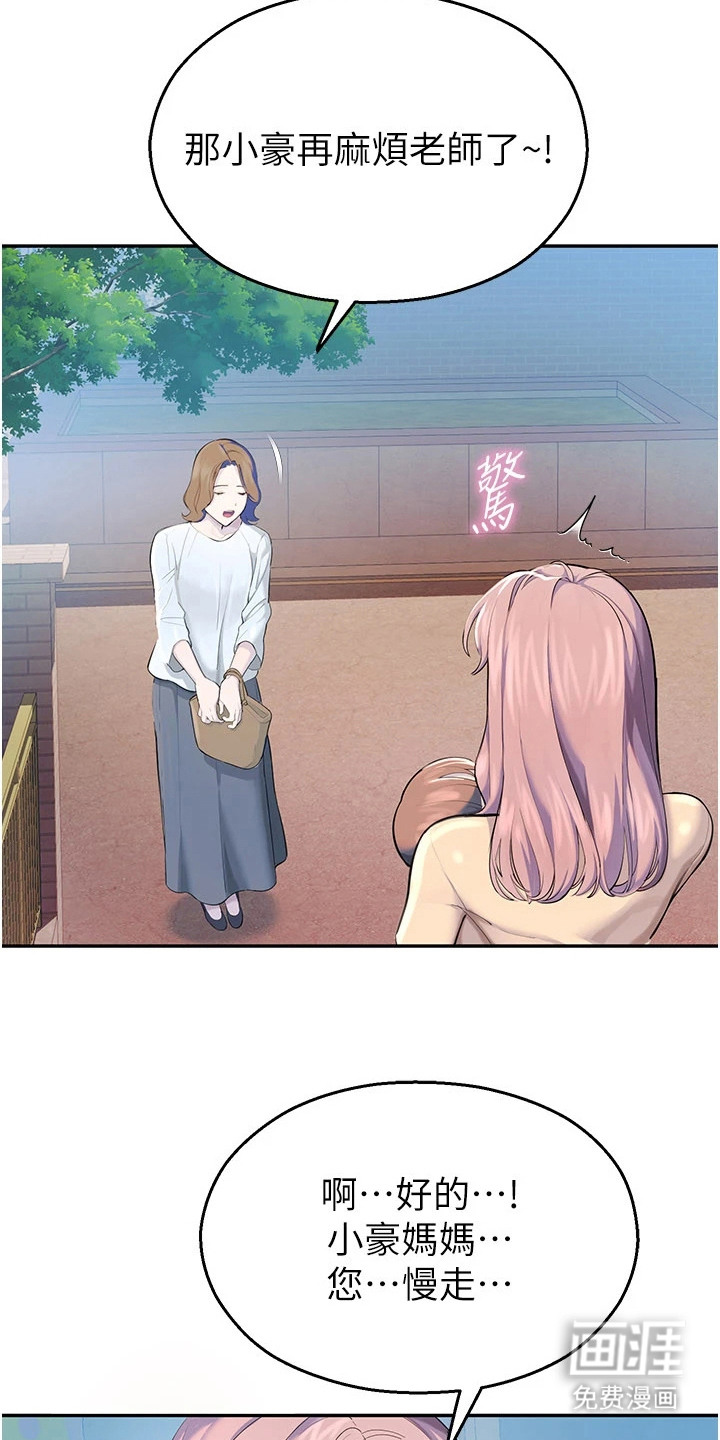 校园监视者 第5话 第23页