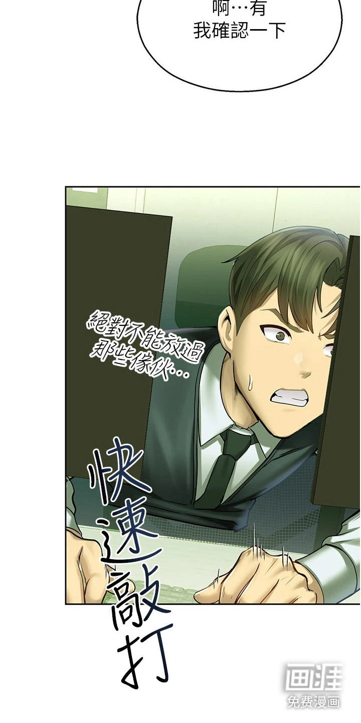 校园监视者漫画-图11