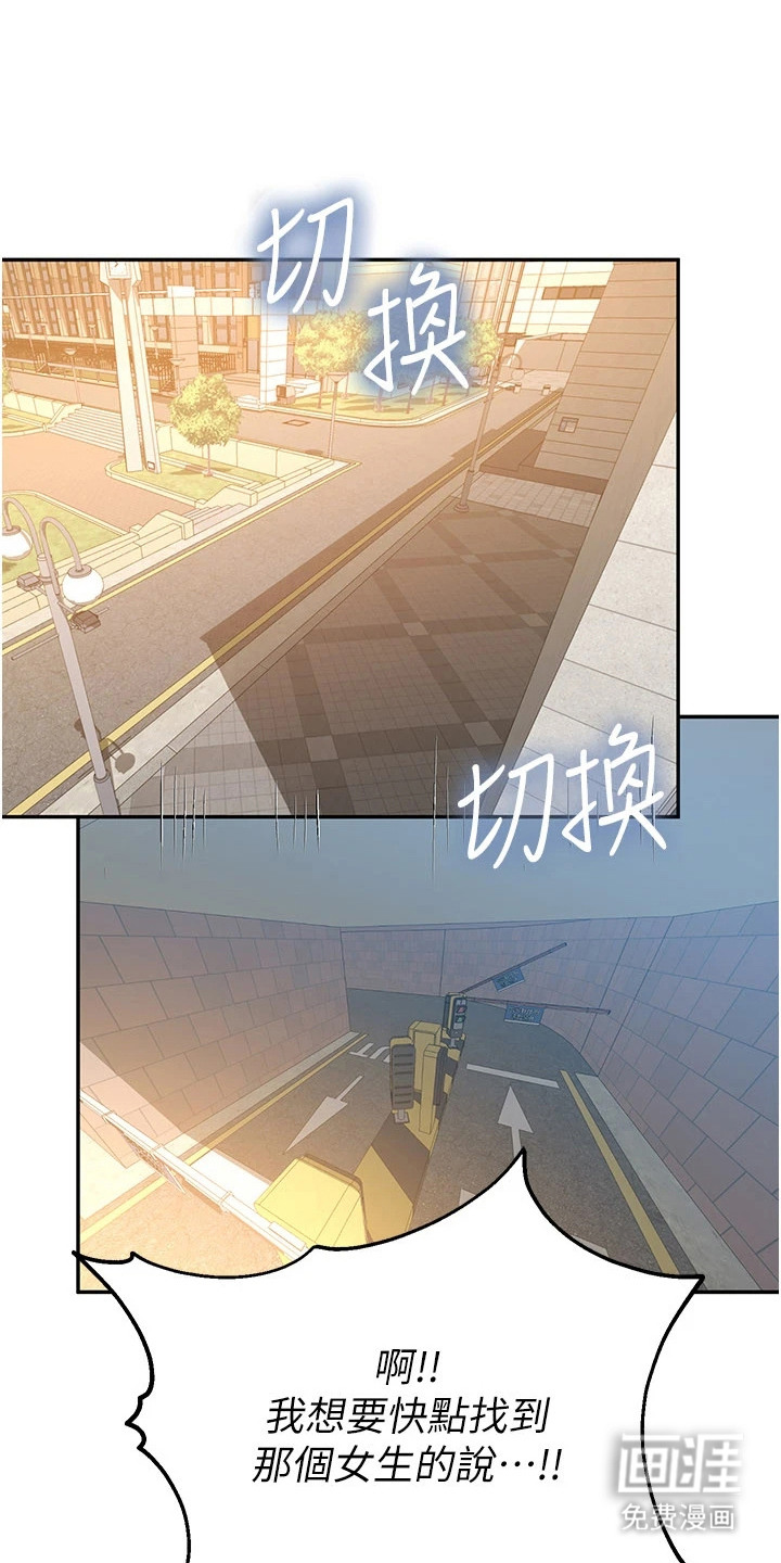 校园监视者漫画-图12