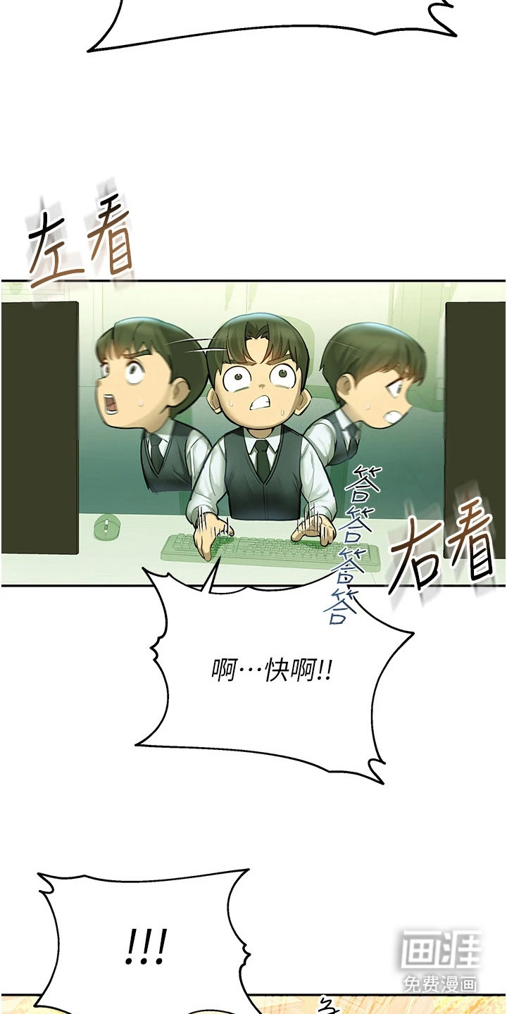 校园监视者漫画-图13