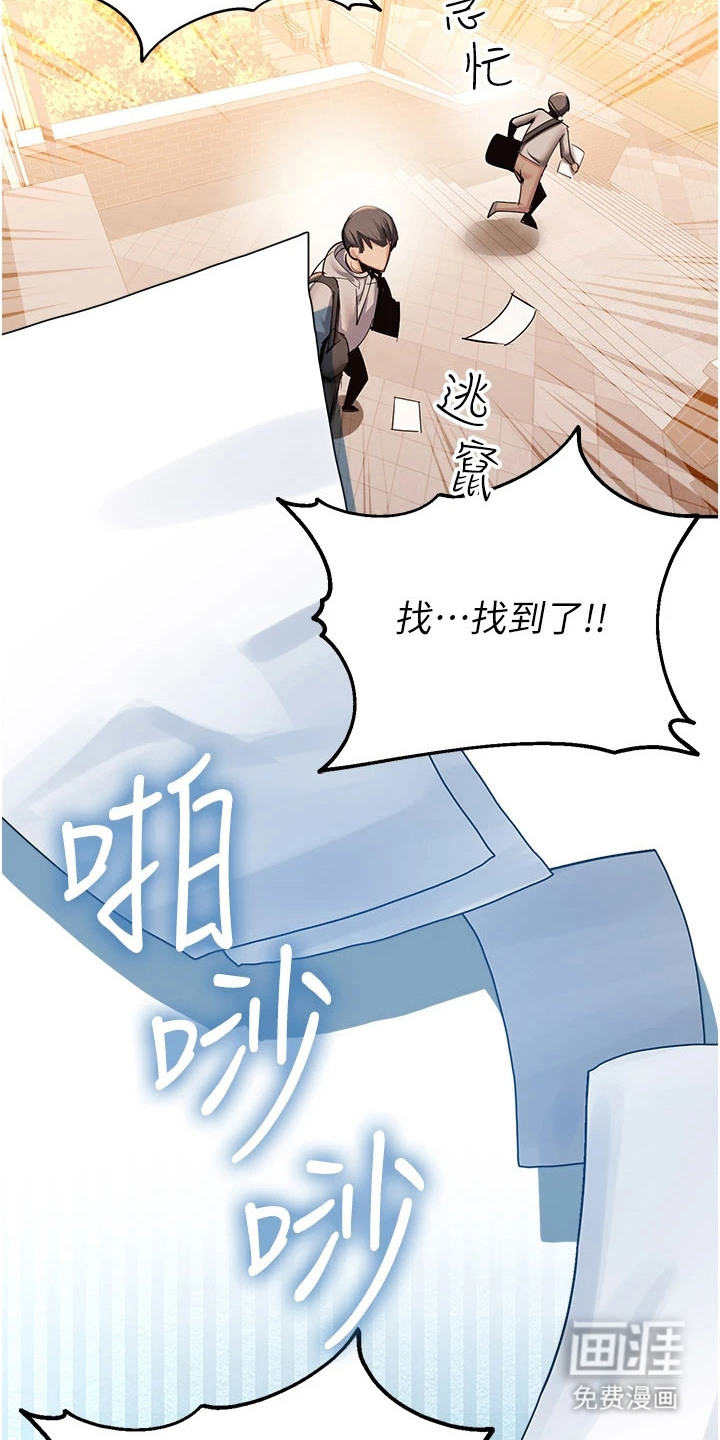 校园监视者漫画-图14