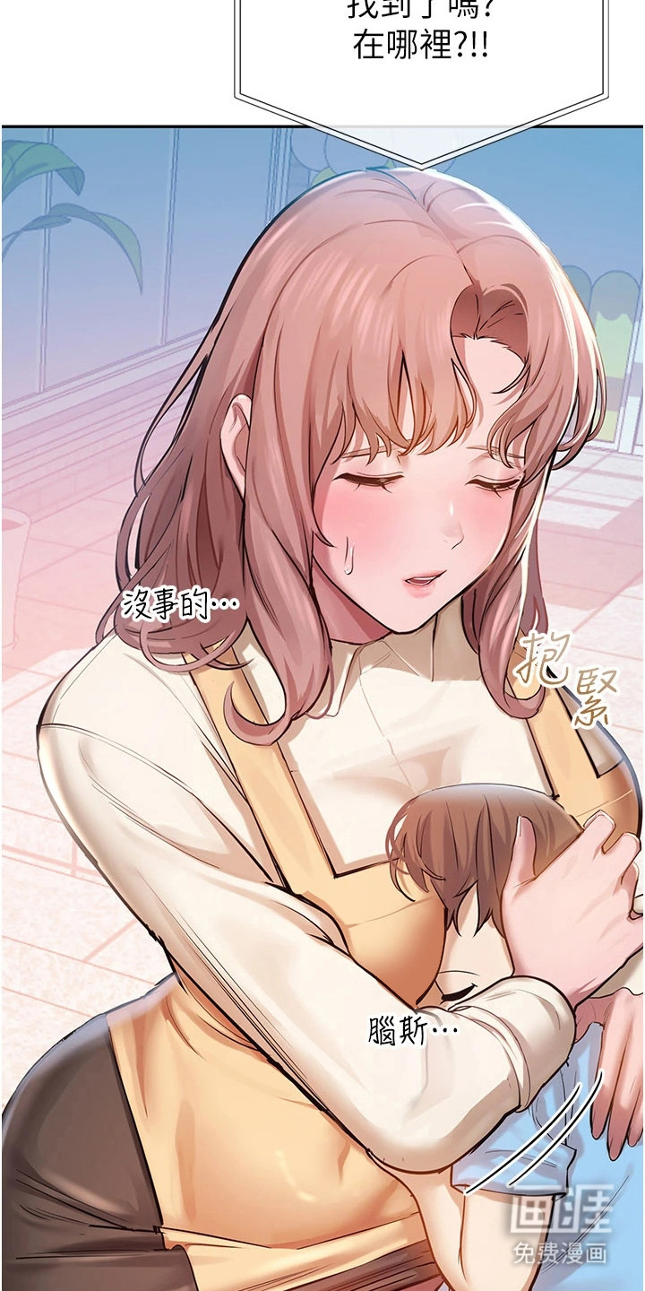 校园监视者漫画-图18