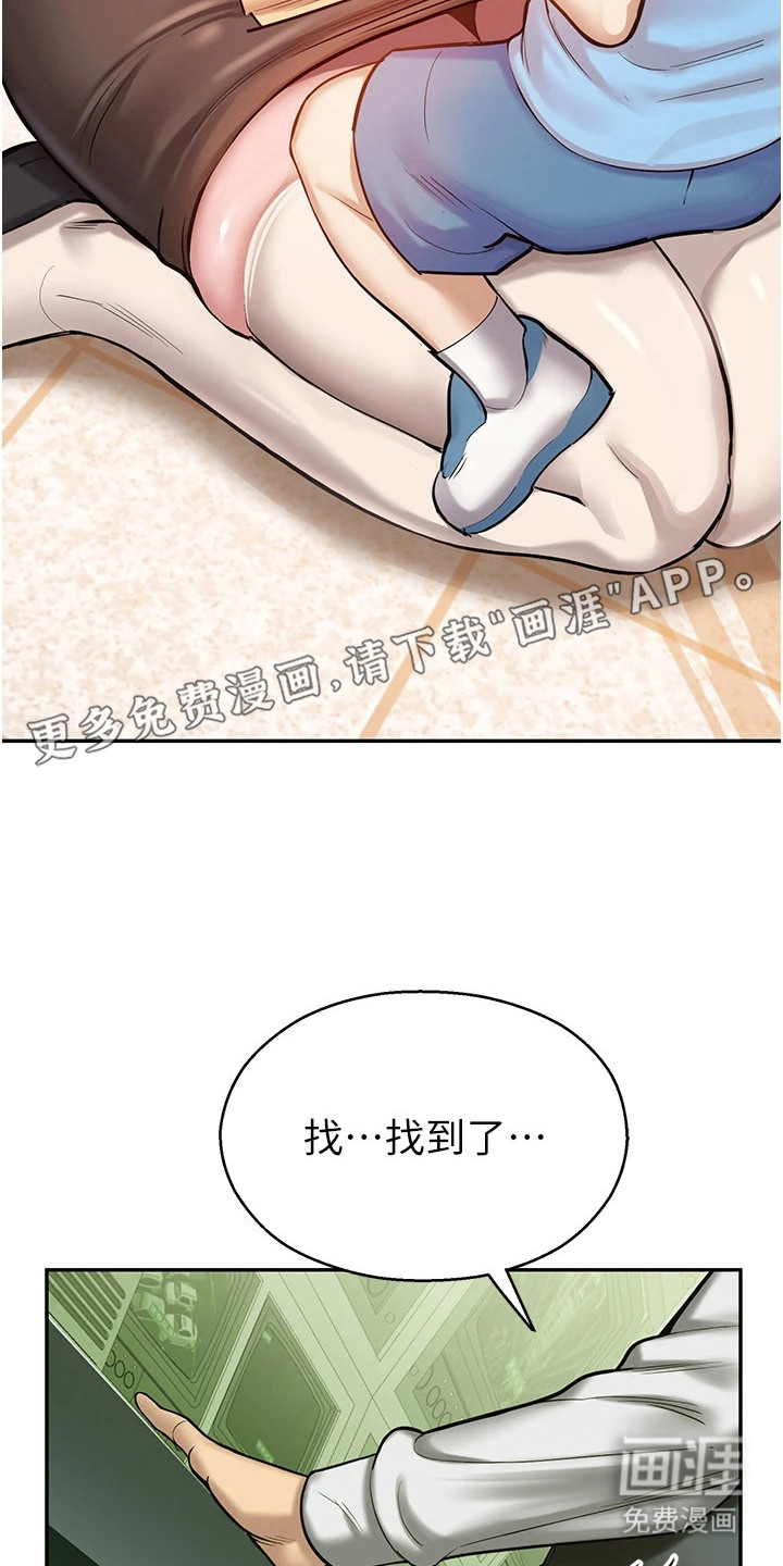 校园监视者漫画-图19