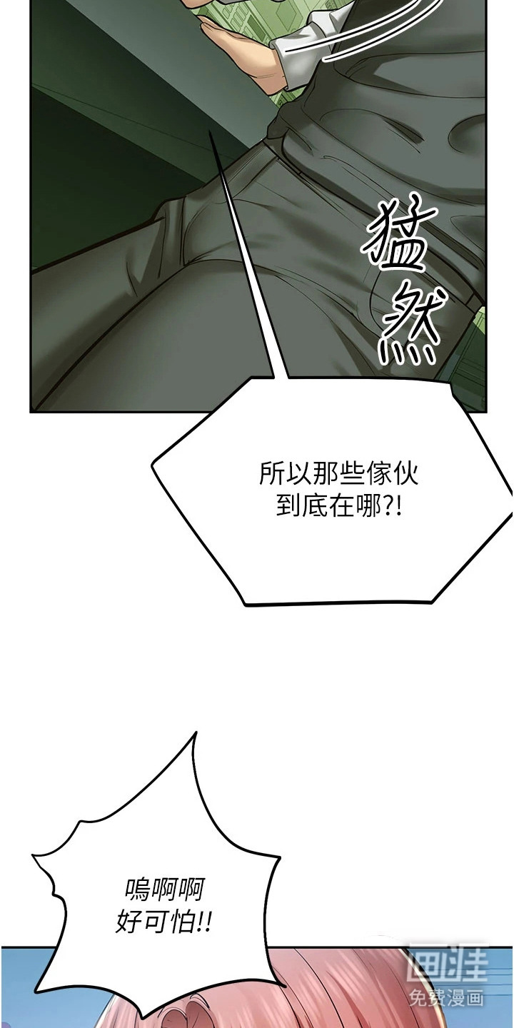 校园监视者漫画-图20